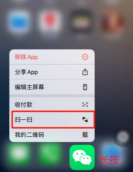 滨江苹果手机维修分享iPhone 15如何快速打开扫一扫 