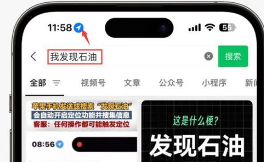 滨江苹果客服中心分享iPhone 输入“发现石油”触发定位