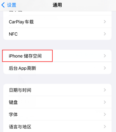 滨江iPhone系统维修分享iPhone储存空间系统数据占用过大怎么修复 