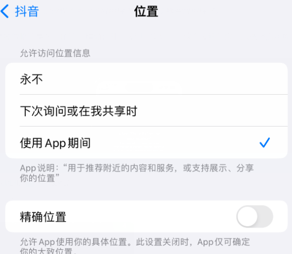 滨江apple服务如何检查iPhone中哪些应用程序正在使用位置 