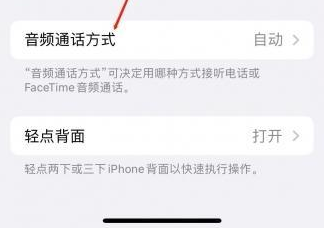 滨江苹果蓝牙维修店分享iPhone设置蓝牙设备接听电话方法