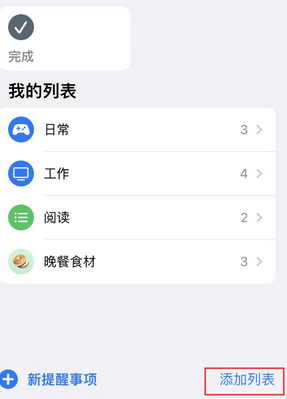 滨江苹果14维修店分享iPhone14如何设置主屏幕显示多个不同类型提醒事项 