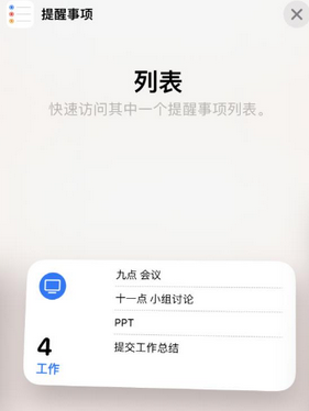 滨江苹果14维修店分享iPhone14如何设置主屏幕显示多个不同类型提醒事项