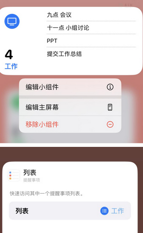 滨江苹果14维修店分享iPhone14如何设置主屏幕显示多个不同类型提醒事项