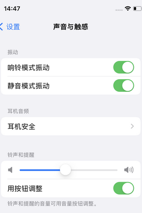 滨江苹果锁屏维修分享iPhone锁屏时声音忽大忽小调整方法