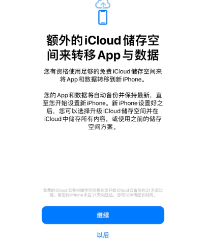 滨江苹果14维修网点分享iPhone14如何增加iCloud临时免费空间