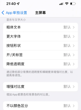 滨江苹果14服务点分享iPhone14如何单独设置App