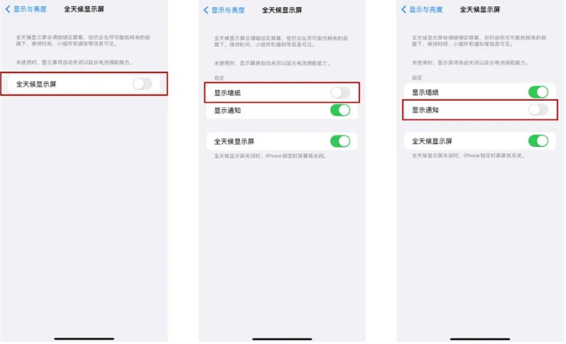 滨江苹果14Pro维修分享iPhone14Pro息屏显示时间设置方法 