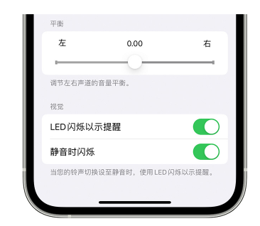 滨江苹果14维修分享iPhone14静音时如何设置LED闪烁提示 