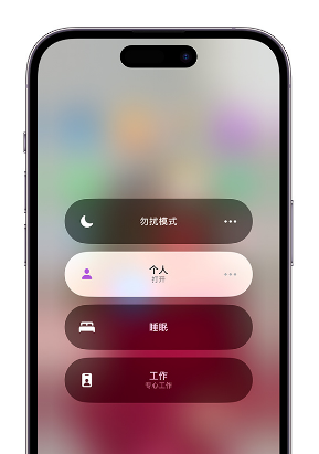 滨江苹果14维修中心分享在iPhone14上定制个人专注模式 