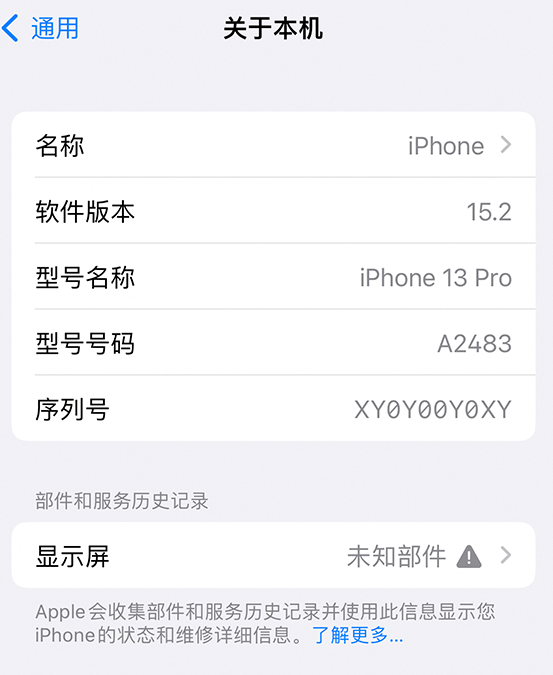 滨江苹果14维修服务分享如何查看iPhone14系列部件维修历史记录 