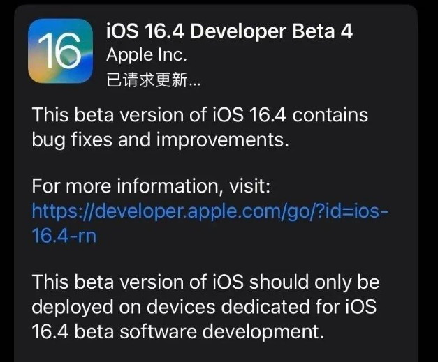 滨江苹果维修网点分享iOS 16.4 beta 4更新内容及升级建议 