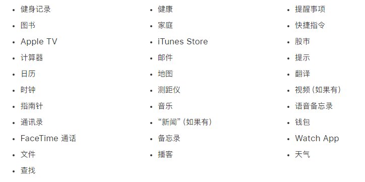 滨江苹果手机维修分享iPhone 14系列机型可以卸载哪些自带的App? 