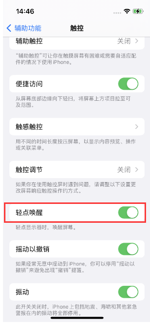 滨江苹果14维修店分享iPhone 14双击屏幕不亮怎么办 