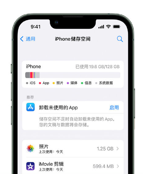 滨江苹果14维修店分享管理 iPhone 14 机型储存空间的方法 