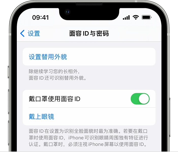 滨江苹果14维修店分享佩戴口罩时通过面容 ID 解锁 iPhone 14的方法 