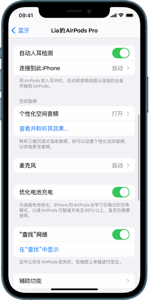 滨江苹果手机维修分享如何通过 iPhone “查找”功能定位 AirPods 