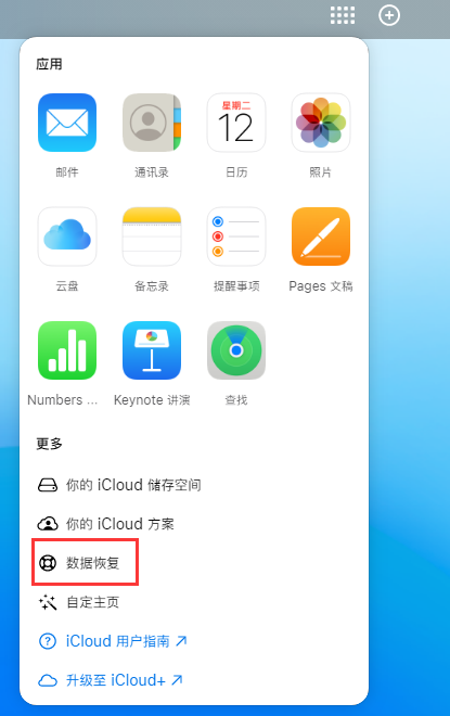 滨江苹果手机维修分享iPhone 小技巧：通过苹果 iCloud 官网恢复已删除的文件 