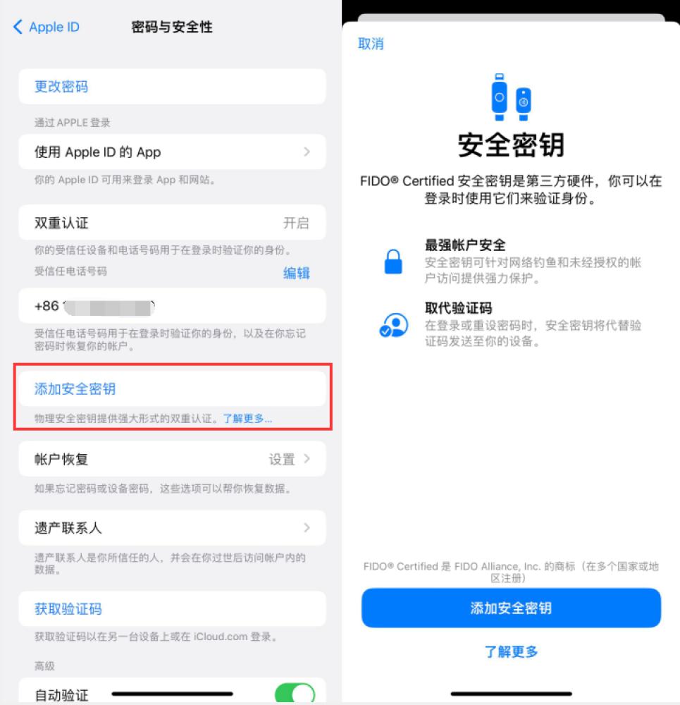 滨江苹果服务网点分享物理安全密钥有什么用？iOS 16.3新增支持物理安全密钥会更安全吗？ 