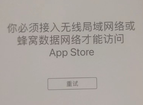 滨江苹果服务网点分享无法在 iPhone 上打开 App Store 怎么办 