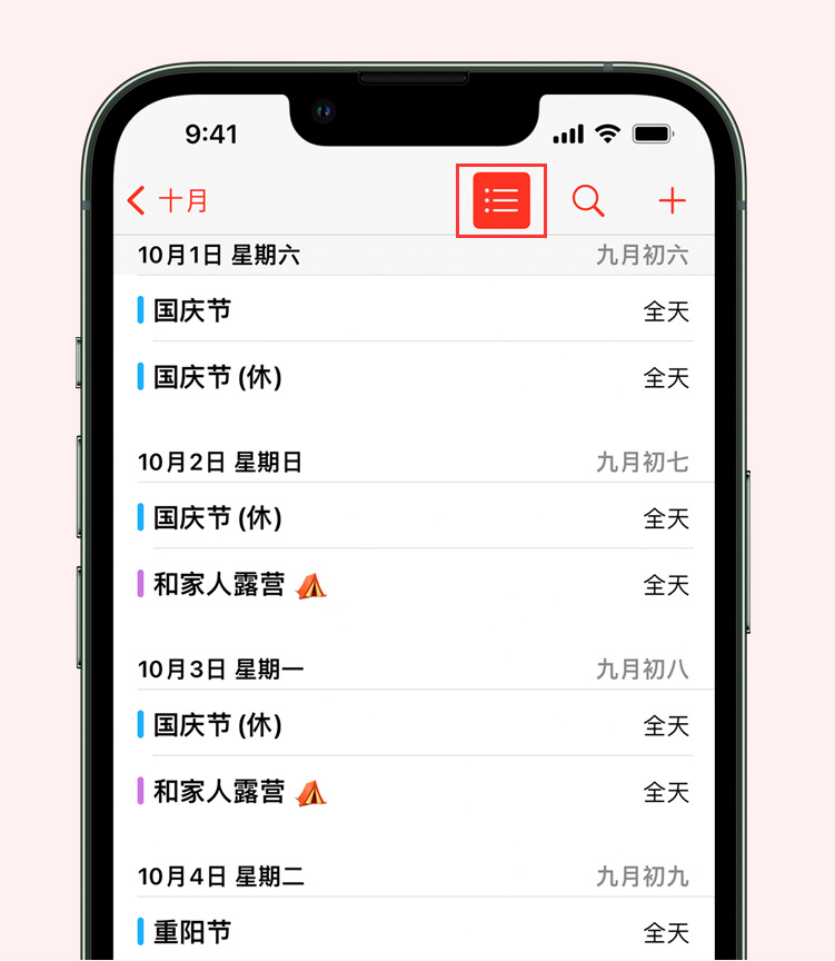 滨江苹果手机维修分享如何在 iPhone 日历中查看节假日和调休时间 