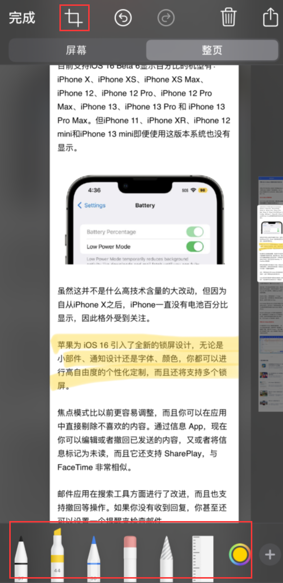 滨江苹果手机维修分享小技巧：在 iPhone 上给截屏图片做标记 