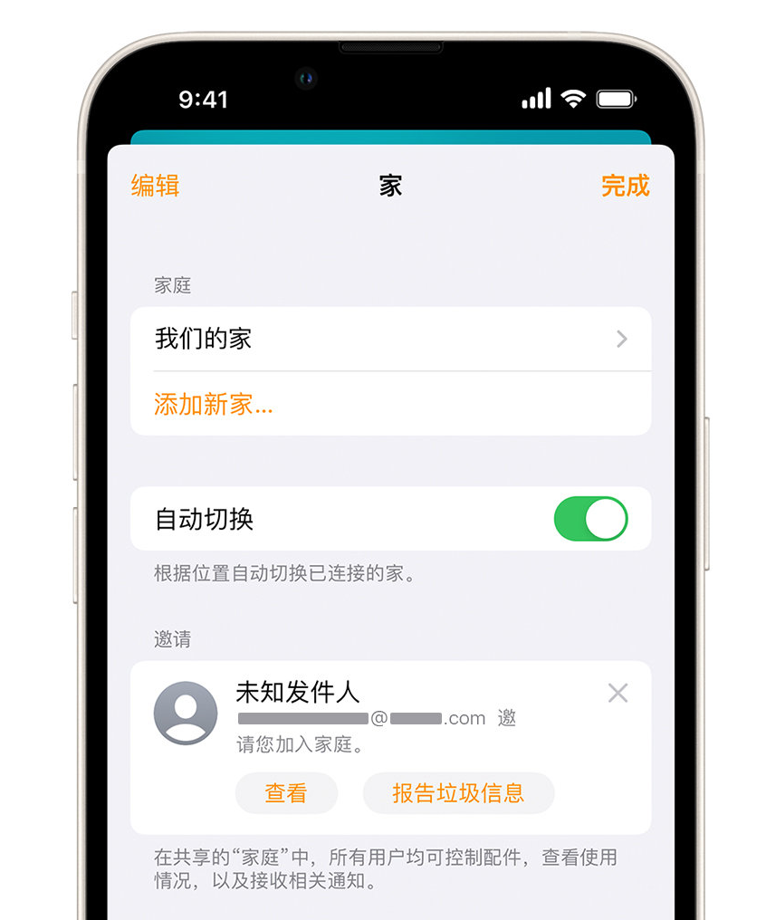 滨江苹果手机维修分享iPhone 小技巧：在“家庭”应用中删除和举报垃圾邀请 