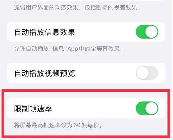 滨江苹果13维修分享iPhone13 Pro高刷是否可以手动控制 