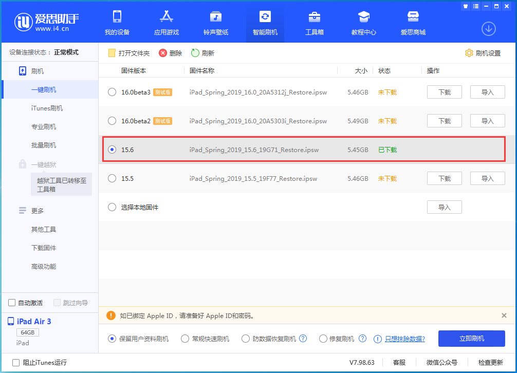 滨江苹果手机维修分享iOS15.6正式版更新内容及升级方法 