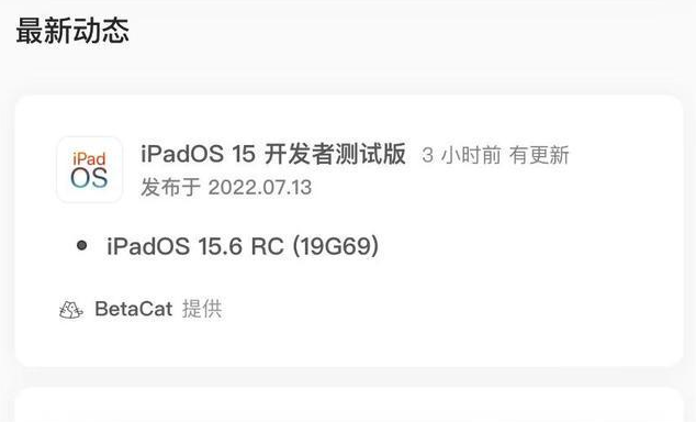 滨江苹果手机维修分享苹果iOS 15.6 RC版更新建议 