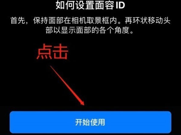 滨江苹果13维修分享iPhone 13可以录入几个面容ID 