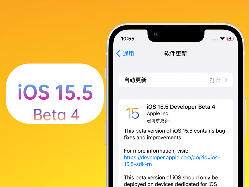 滨江苹果手机维修分享iOS 15.5 Beta4优缺点汇总 