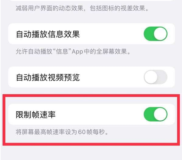 滨江苹果13维修分享iPhone13 Pro高刷设置方法 