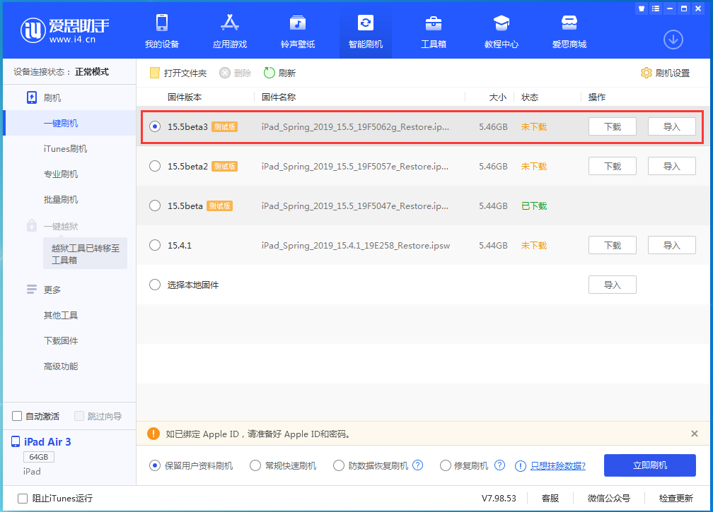 滨江苹果手机维修分享iOS15.5 Beta 3更新内容及升级方法 