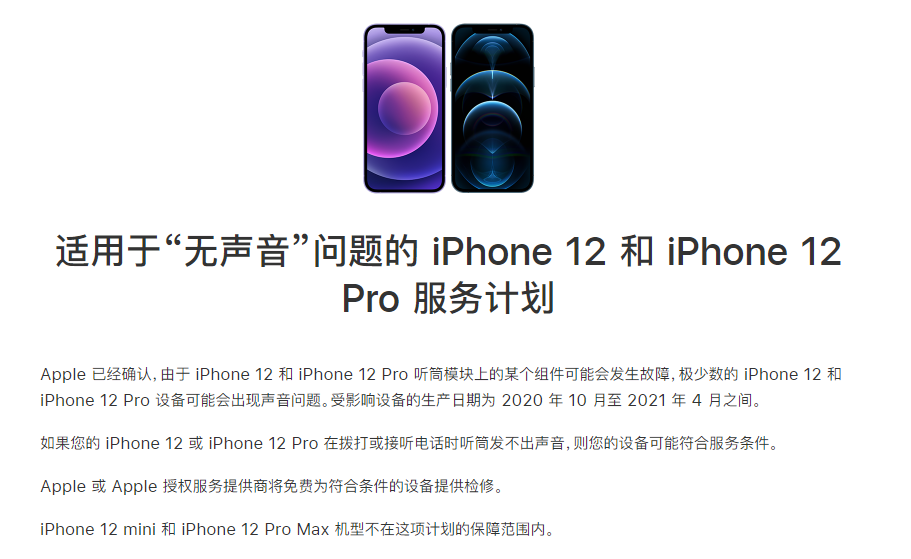 滨江苹果手机维修分享iPhone 12/Pro 拨打或接听电话时无声音怎么办 