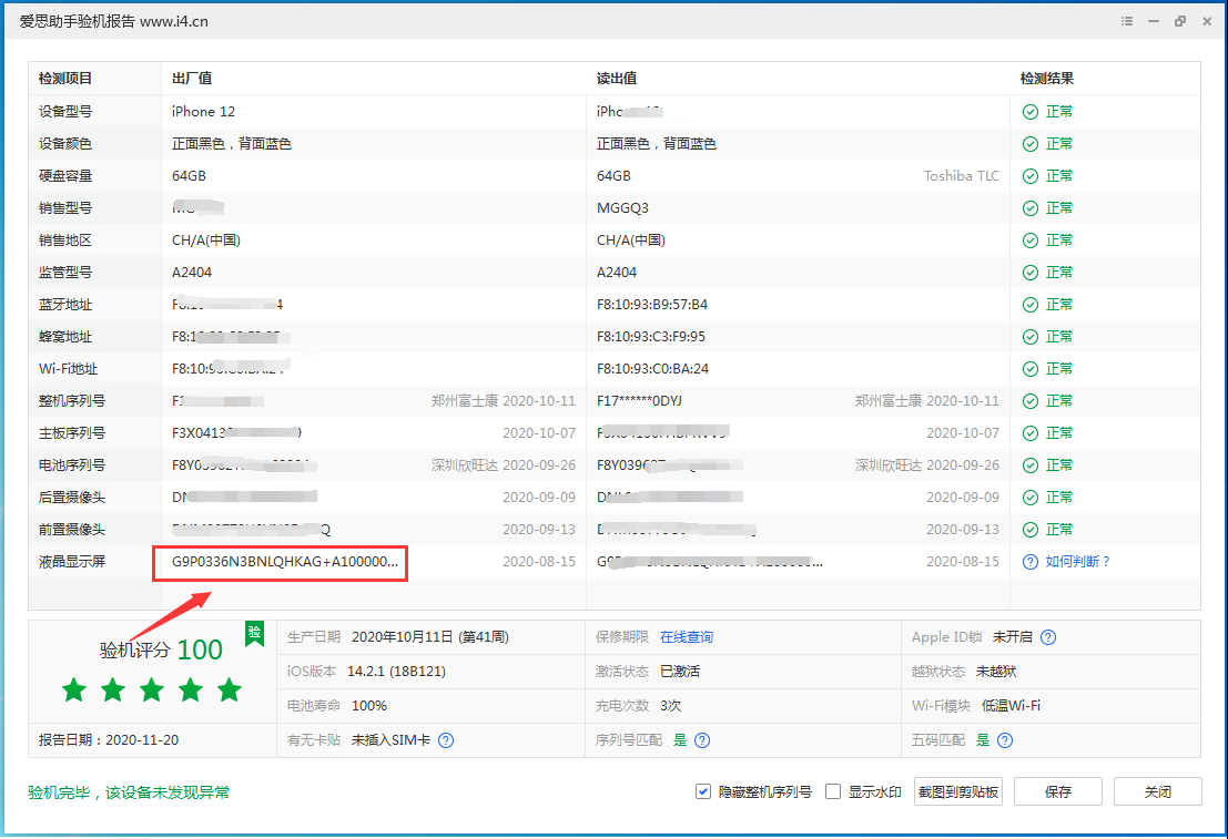 滨江苹果手机维修分享iPhone12全系列屏幕变绿是什么原因造成的 