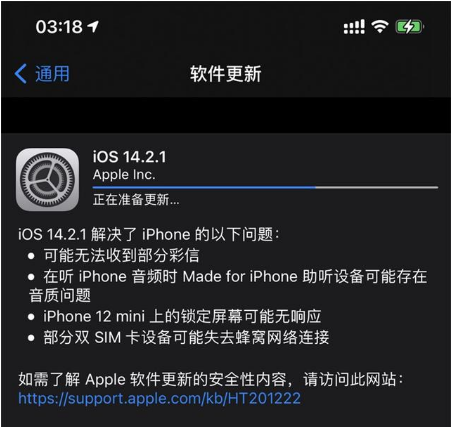 滨江苹果手机维修分享iOS 14.2.1正式版发布 