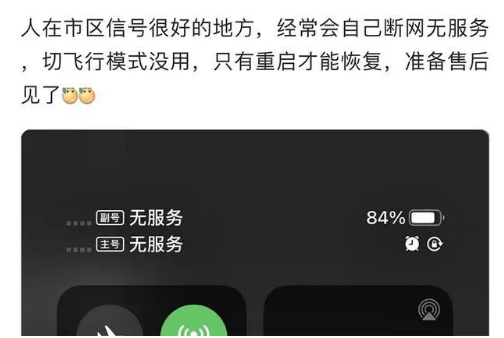 滨江苹果手机维修分享iPhone12经常进入无服务状态怎么办 