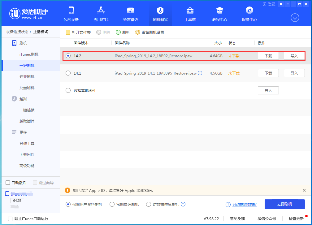 滨江苹果手机维修分享老机型推荐升级iOS14.2正式版吗 