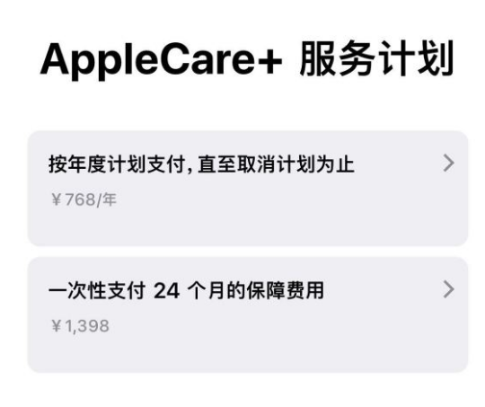 滨江苹果手机维修分享Apple Care+ 服务计划年度支付和一次性支付有什么区别 