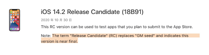 滨江苹果手机维修分享iOS 14.2 RC版是什么版 