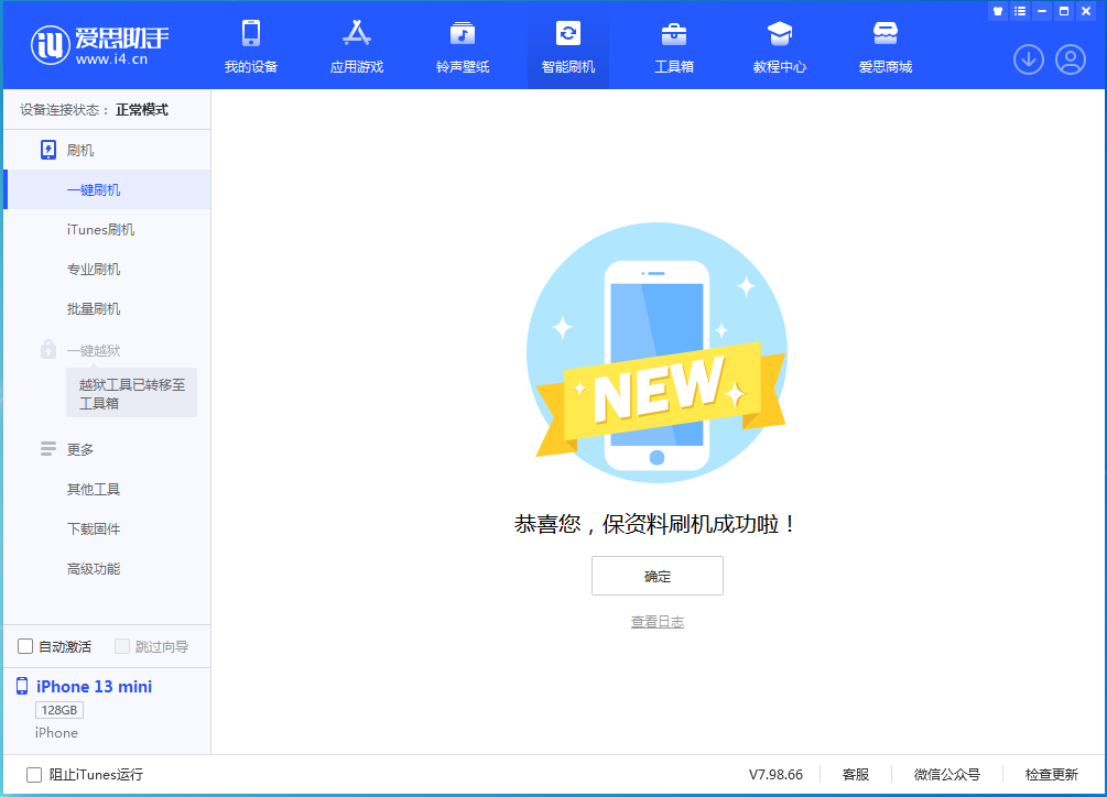 滨江苹果手机维修分享iOS 16.5 RC版升级_iOS 16.5 RC版一键刷机教程 