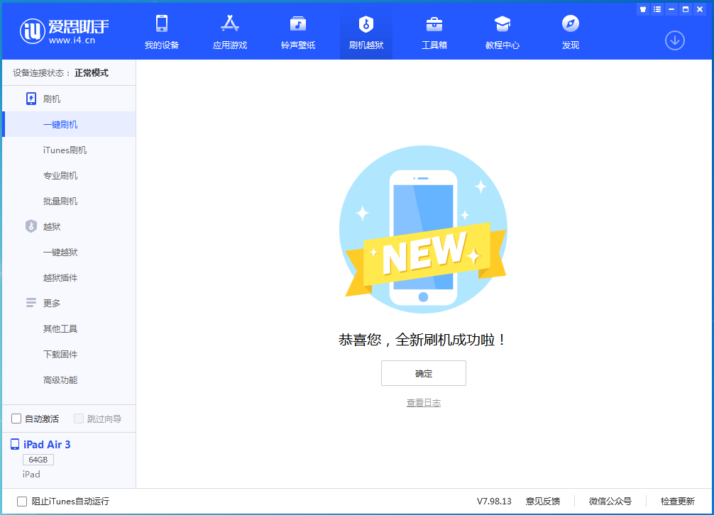 滨江苹果手机维修分享iOS 15.7.1 RC版升级_iOS 15.7.1 RC版一键刷机教程 