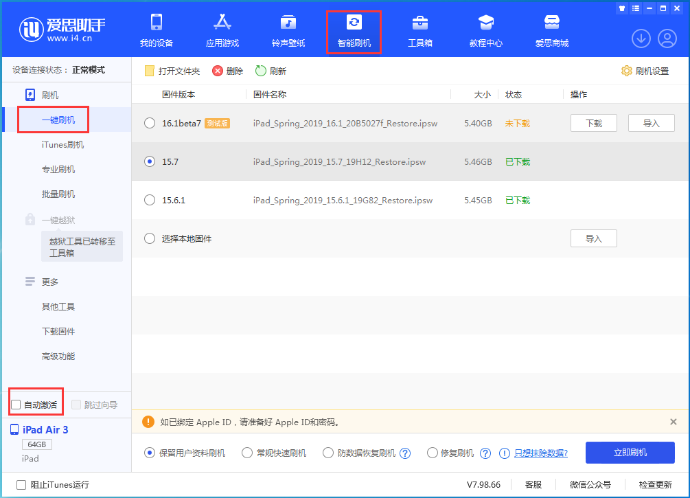 滨江苹果手机维修分享iOS 15.7正式版刷机_iOS 15.7正式版一键升级教程 
