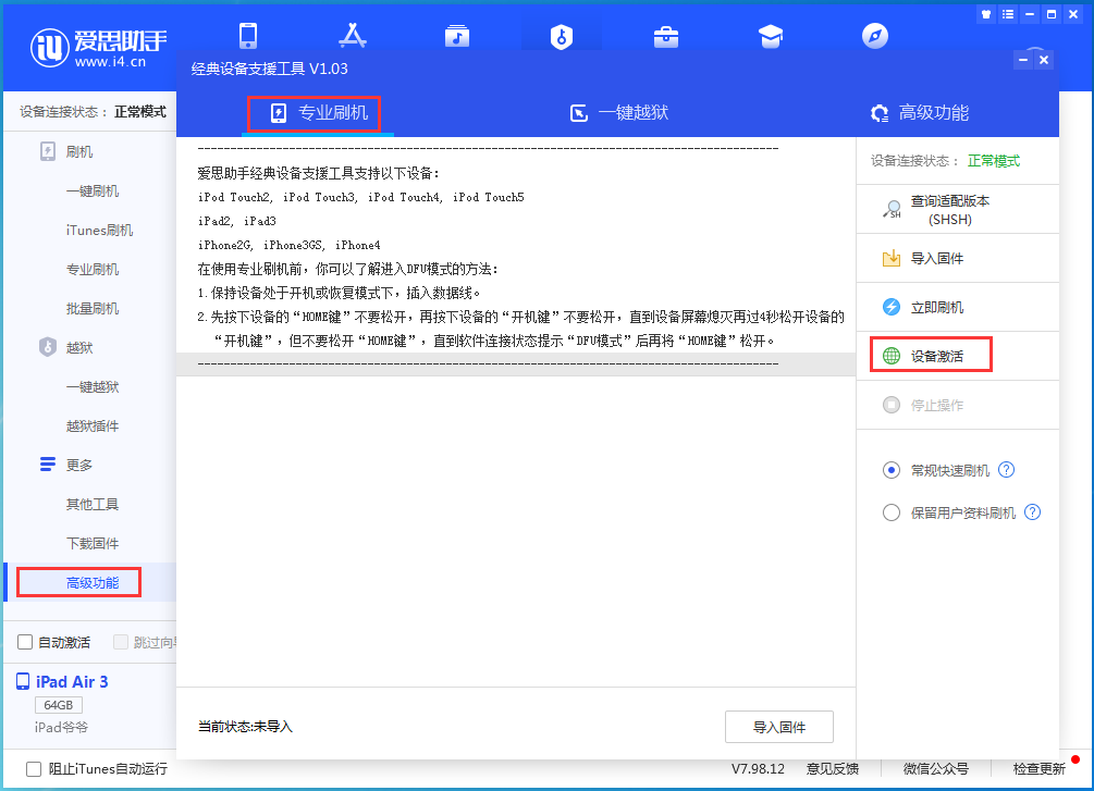 滨江苹果手机维修分享iOS 14.4正式版_iOS 14.4正式版一键刷机教程 