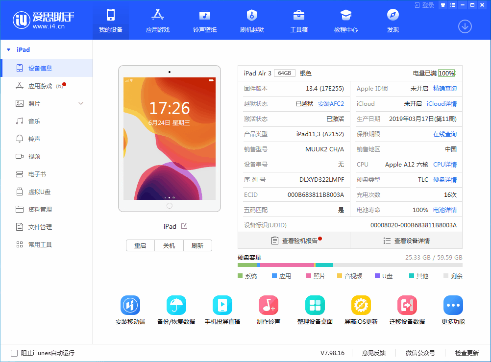 滨江苹果手机维修分享iOS 14 测试版_iOS 14 测试版一键刷机教程 